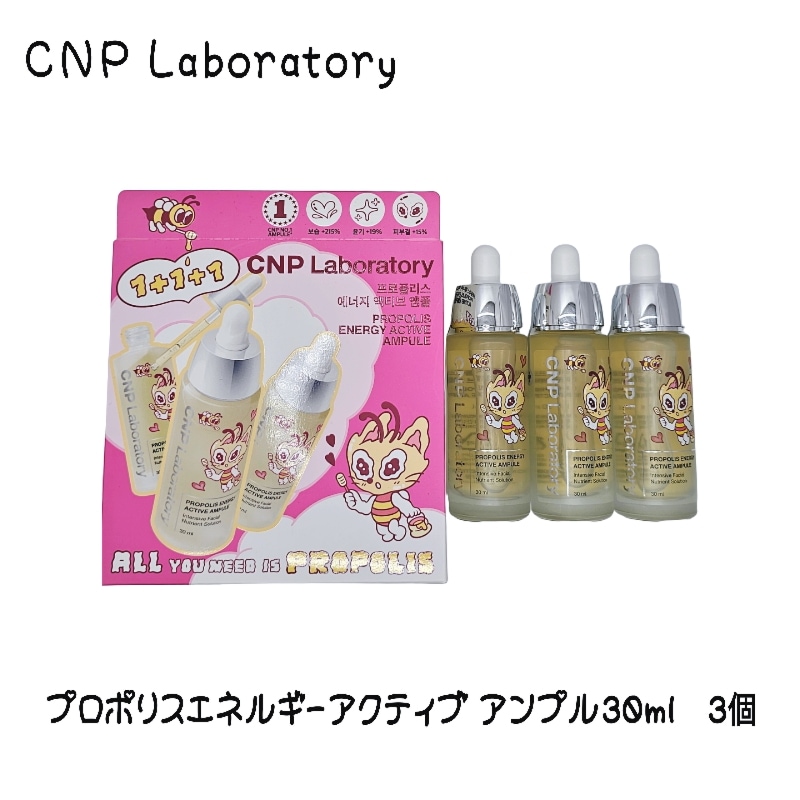 C.N.P プロポリスエネルギーアクティブ アンプル30ml　3個