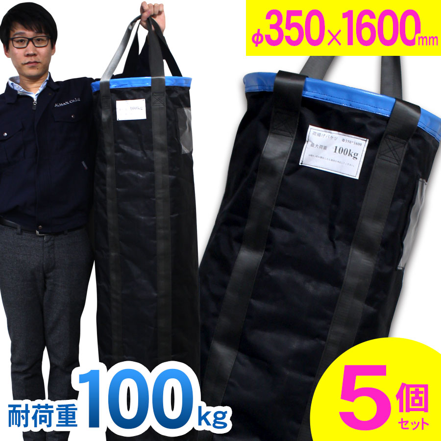 【正規品】 5個セット 荷揚げバケツ Φ350H1600mm 最大荷重100kg 電工バケツ トン袋 フレコン 荷上げ 荷