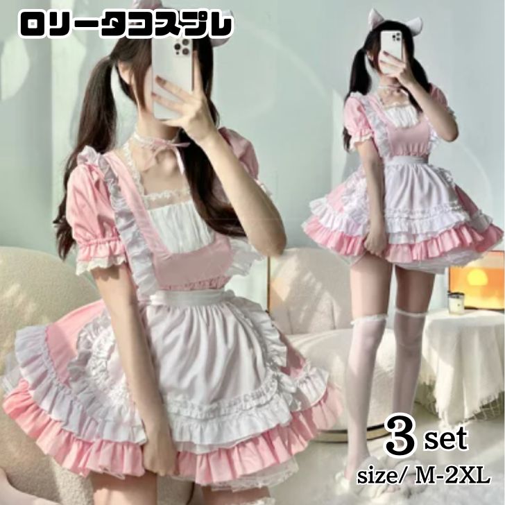 【405】超低.価.格!メイド 服 コスプレ 衣装 仮装 女装 フリル ロリータ かわいい カチューシャ 付き ロリータワンピース アニメ かわいい コスチューム コスプレ衣装 大人用 ワンピース エ