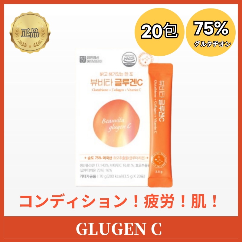 GLUGEN C グルタチオン1BOX 20p, 70g