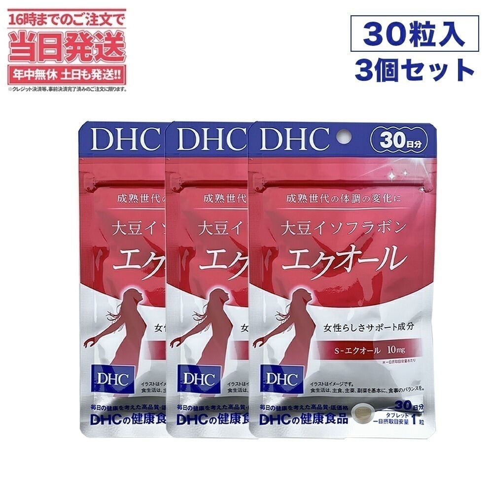 【3個セット 賞味期限2026/05】DHC ディーエイチシー 大豆イソフラボン エクオール 30日分 30粒*3
