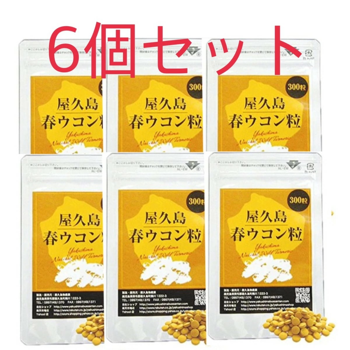 定番のお歳暮＆冬ギフト 屋久島春ウコン粉末（100g）6個セット ウコン加工食品 - flaviogimenis.com.br