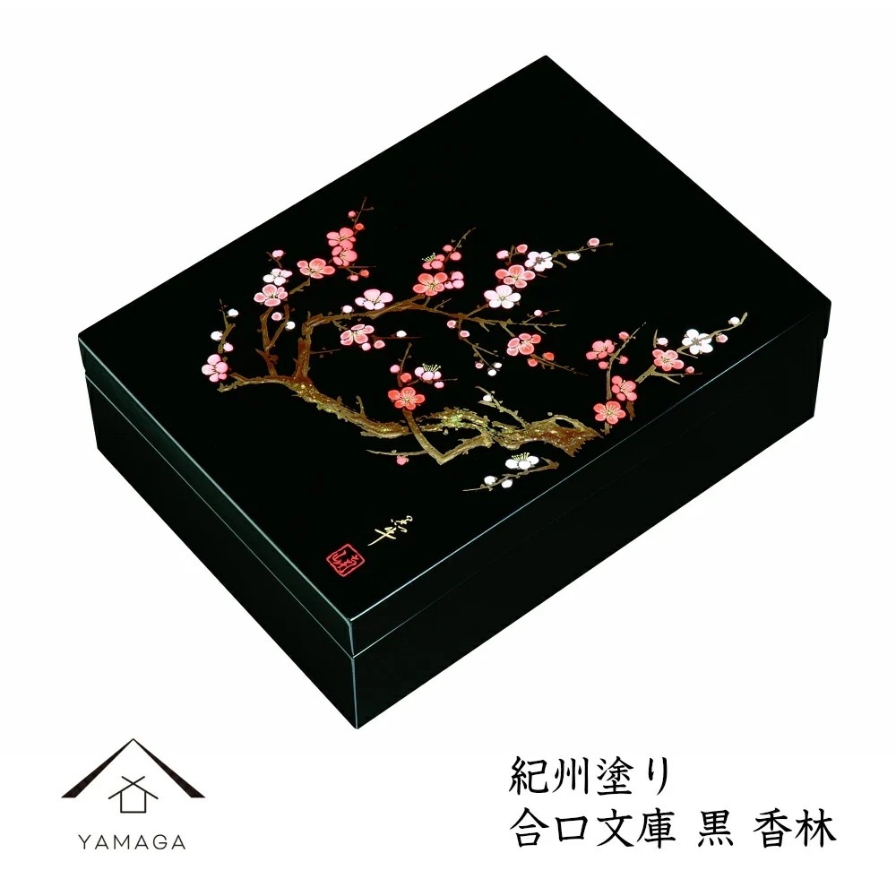 木製合口文庫 黒 香林 書類入 貴重品入 書斎 手紙 写真 祝事 弔事 文箱 漆器 和柄 文入れ 23-69-2