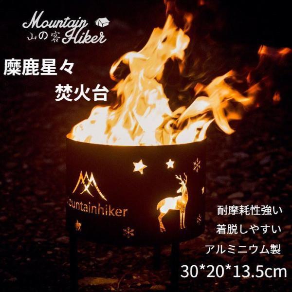 [3日出荷 最安値]星々焚火台 焚き火台 Mountainhiker 糜鹿 コンパクト キャンプ用品 折りたたみ 焚火台 持ち運び BBQ バーベキュー オシャレ 星 アルミニウム製 コンパクト