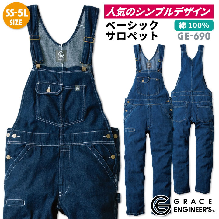 GRACE ENGINEER S 春夏 サロペット 綿100% デニム メンズ レディース 男女兼用 動きやすい シンプル 大きいサイズ 作業服 作業着 /sk-ge690-b