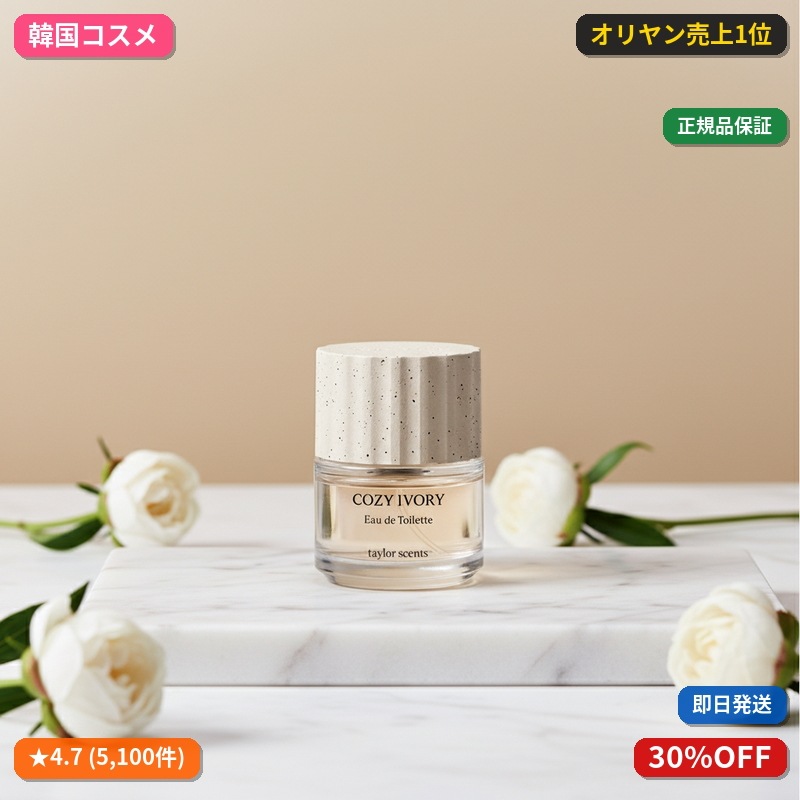 テイラーセント オブジェ パフューム EDT 30ml コージーアイボリー