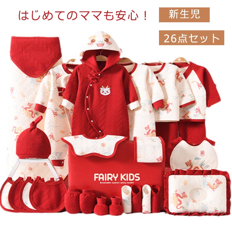 新生児 肌着セット 26点セット ベビー服 ベビーギフトセット 綿 コットン 通年 オールシーズン 秋 冬 厚手 赤ちゃん 女の子 男の子 肌着 ロンパース 退院 おくるみ ミトン 靴下 ハン