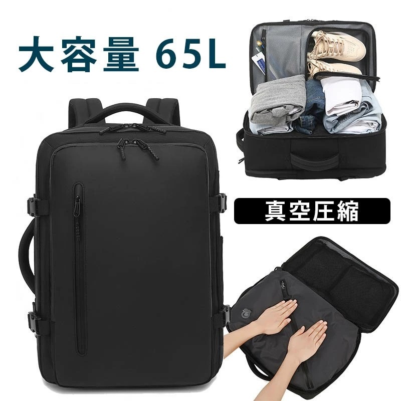 真空圧縮 リュック ポンプ付き エア真空 バックパック メンズ 17.3インチPC対応 ビジネスバッグ 大容量 多機能 乾湿分離 キャリーオン機能 通勤 通学 旅行 多層ポケット 45L-65L