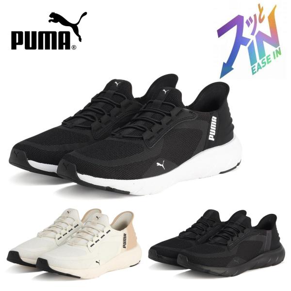 PUMA プーマ レディース メンズ スニーカー スリッポン 靴 311996 ソフトライド フレックスレース イーズイン ALT ワイド ランニングシューズ 幅広