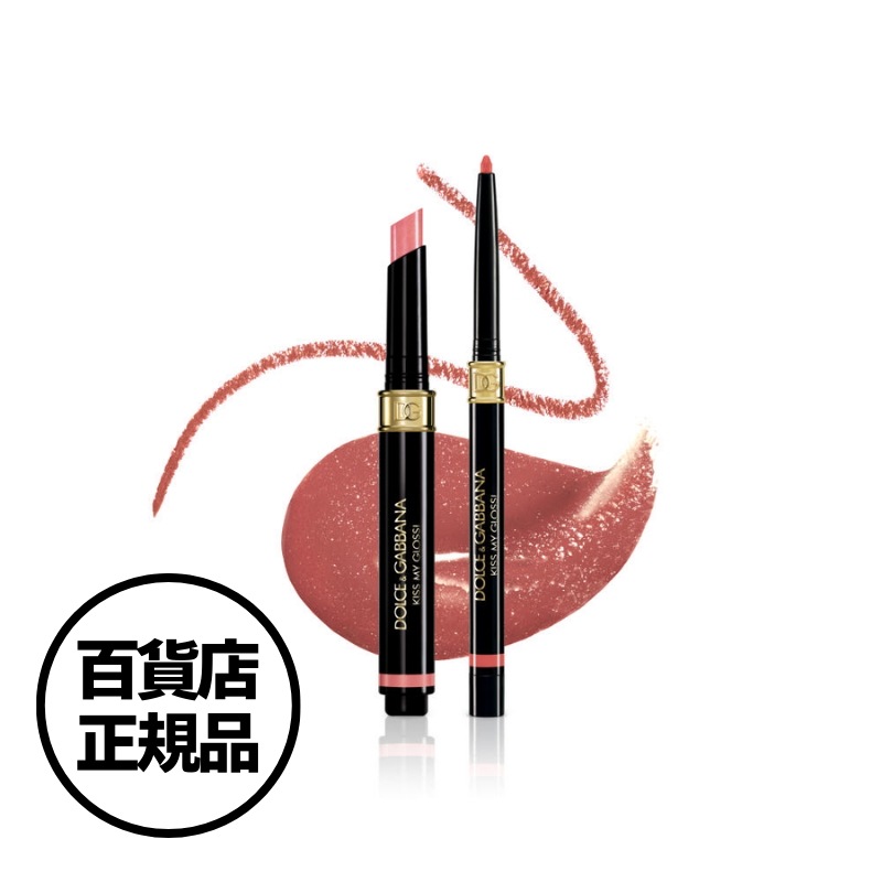 【DOLCE&GABBANA】キス マイ グロス 4D グロス スティック＆リップライナー デュオ Kiss My Gloss 4D Gloss Stick & Lip Liner Duo ドルガバ