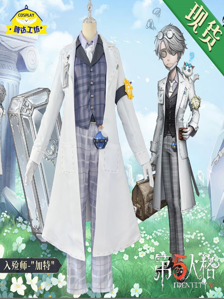 Identity Vアイデンティティ V真相究明ゲーム服スーツセット