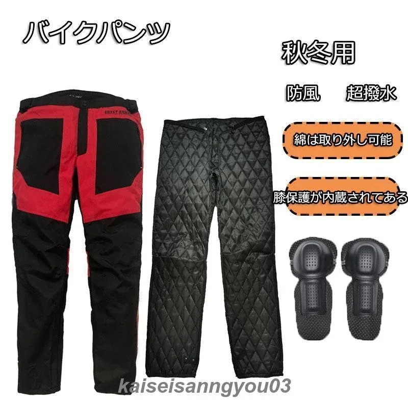 最安値挑戦 バイクパンツ 冬用 バイクパンツ 秋冬 バイクパンツ 防寒 防 耐磨 プロテクター付き レーシング オートバイパンツ メンズ 冬 転倒防護 バイク用品 アウトドア