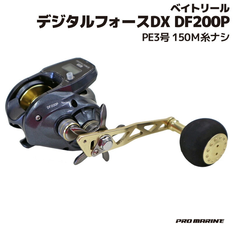 オリジナル PE3号150Ｍ糸ナシ DF200P デジタルフォースDX ベイトリール プロマリン MAR PRO リール -  www.ctgpropertymanagement.com