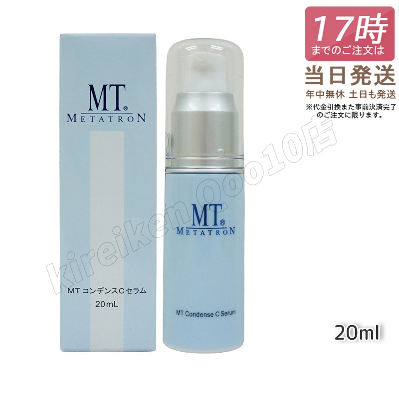 MT メタトロン MT コンデンスCセラム 20ml ビタミンC 高濃度美容液 正規品 送料無料 5,130円