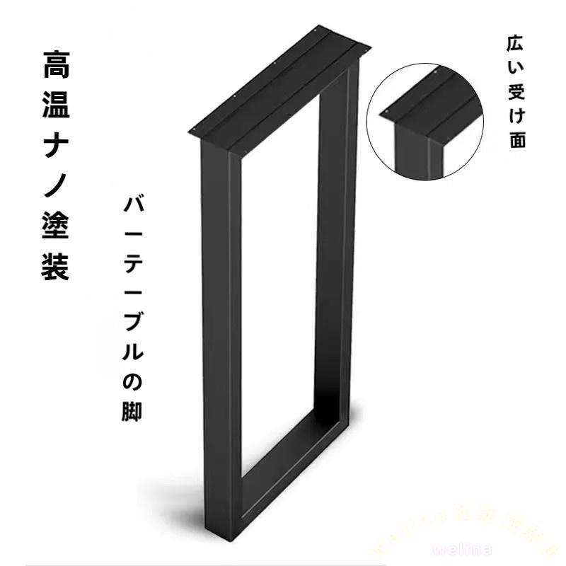 アイアン テーブル脚 2本セット マットブラック テーブルレッグ Welina DIY ローテーブル/机の足に 高さ70cm 安定 強度アップ