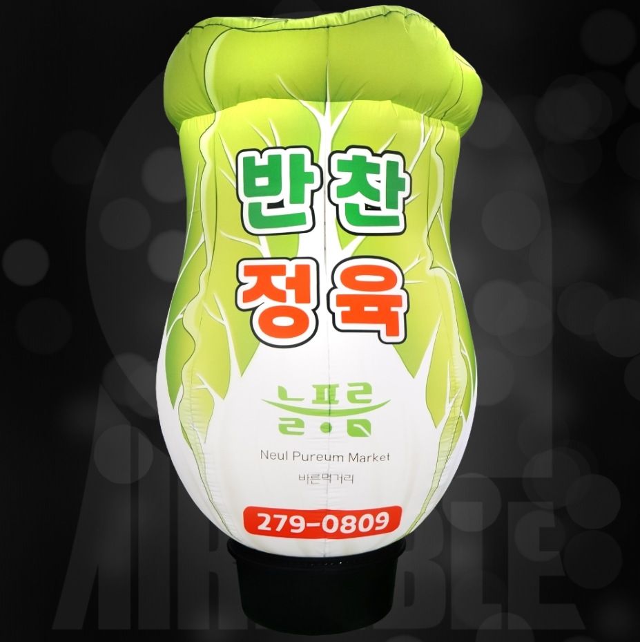 [ハクサイ] 惣菜屋 エアー看板 立体看板 膨らむ看板 店舗看板 目立つ看板 大型看板