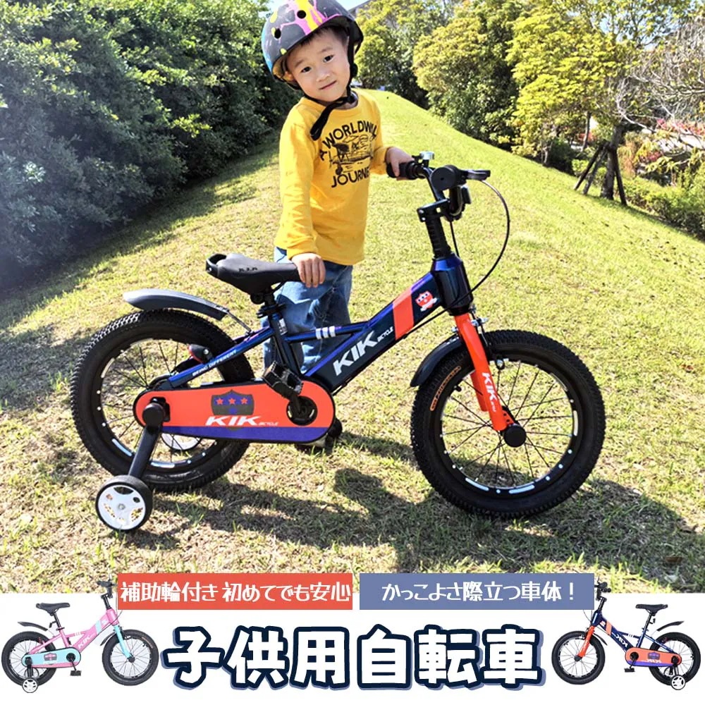 3天出荷 子供用自転車 16インチ 補助輪付き 幼児向け 自転車 スタンド・ベル・泥除け・プロテクター付き 誕生日プレゼント 男の子 女の子 ピンク・ブルー選択可 KS16