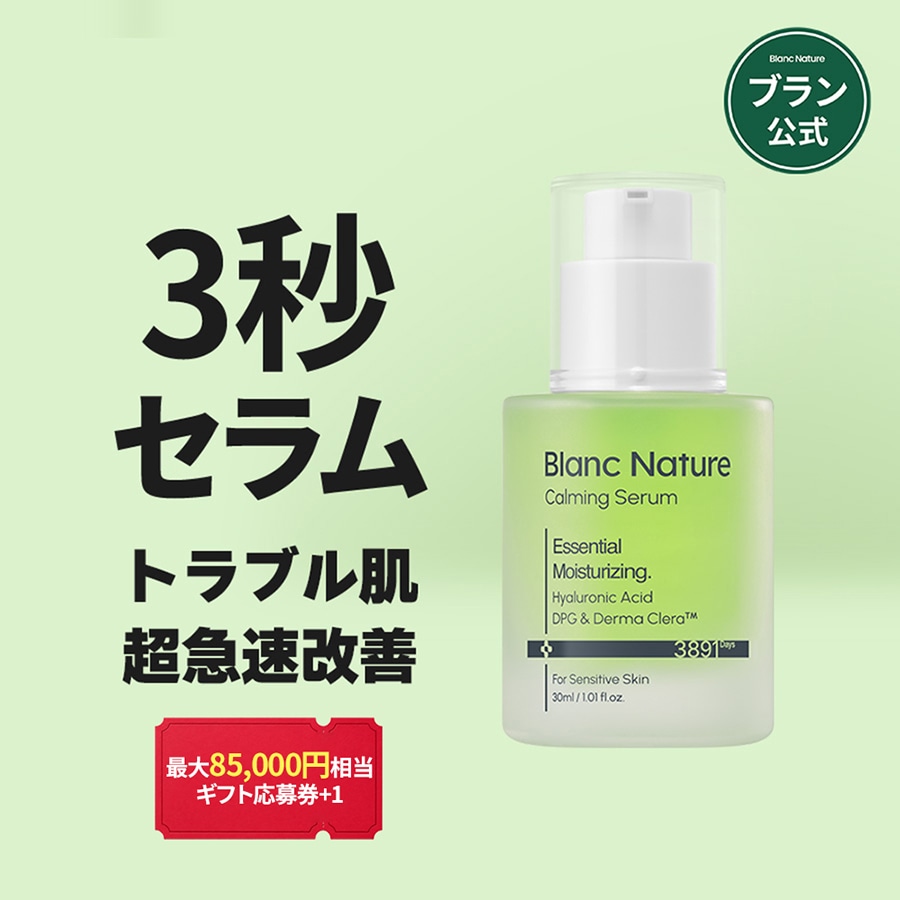 Qoo10] ブラン 【メガ割限定！最大85,000円相当が当 : スキンケア