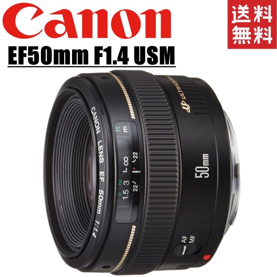 EF 50mm F1.4 USM 単焦点レンズ 一眼レフ カメラ 中古