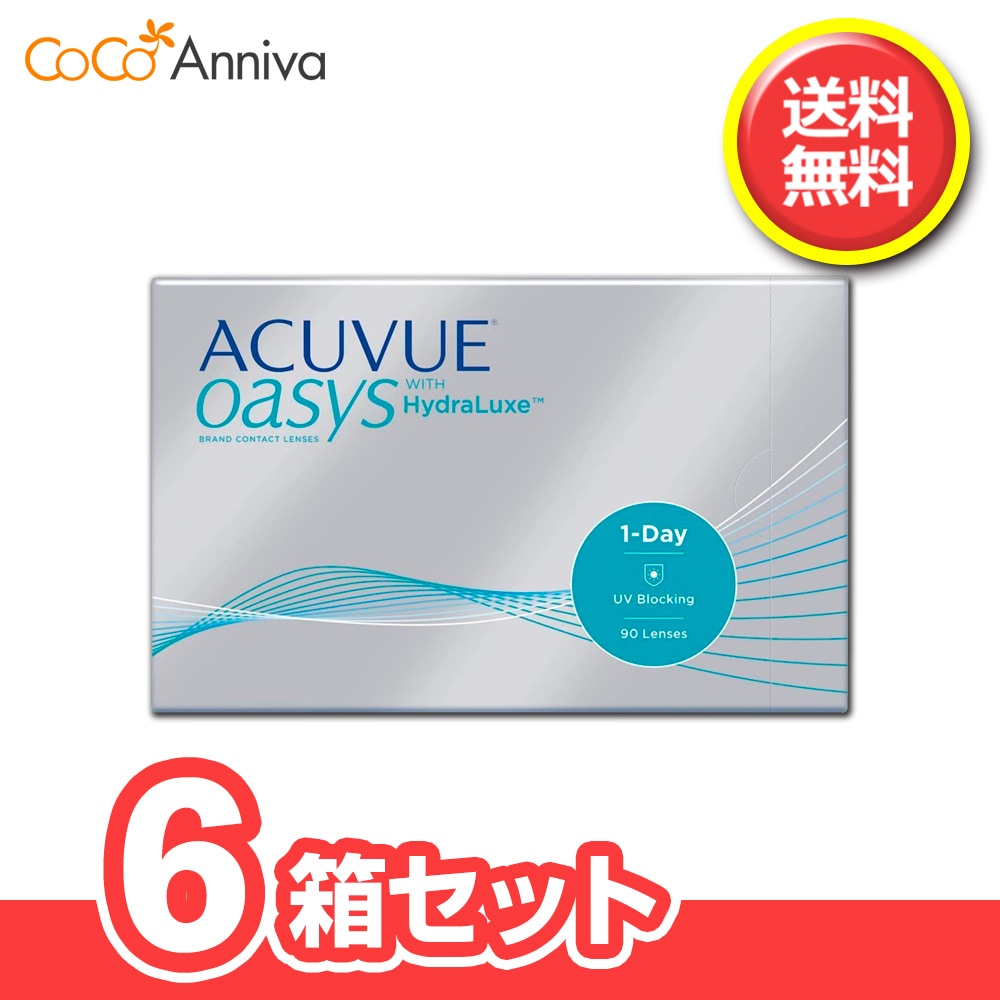 6箱セット ワンデーアキュビューオアシス 90枚入 （トリプルパック） ワンデーオアシス オアシス