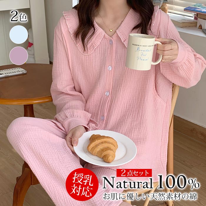 【2025新作】マタニティ パジャマ 春夏 ガーゼパジャマ 前開き ママ服 綿100％ フレア襟 授乳服 ルームウエア 上下セット 長袖 入院 産後 授乳 ダブルガーゼ パジャマ 無地 Ｖネックオシ