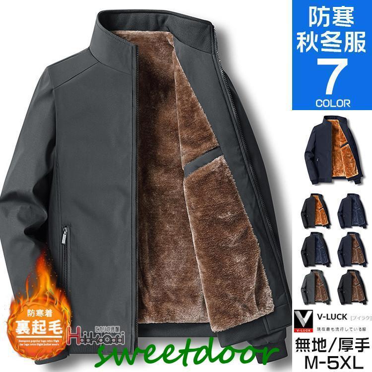 ボアブルゾン メンズ 40代 50代 裏起毛 ビジネス 厚手 秋冬 防寒着 あったか もこもこ