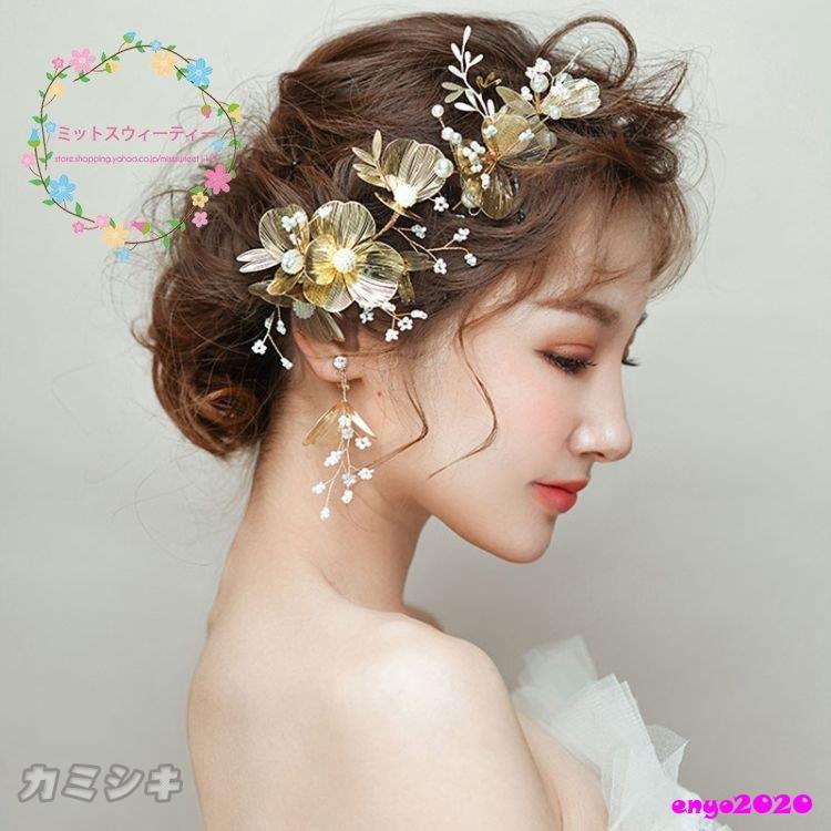 【即納】ヘッドドレス イヤリング花冠 髪飾り ヘアアクセサリー 花 和装 ウェディング ヘッドアクセサリー 結婚式 フォーマル ブライダル 髪留め パーティー 二次会