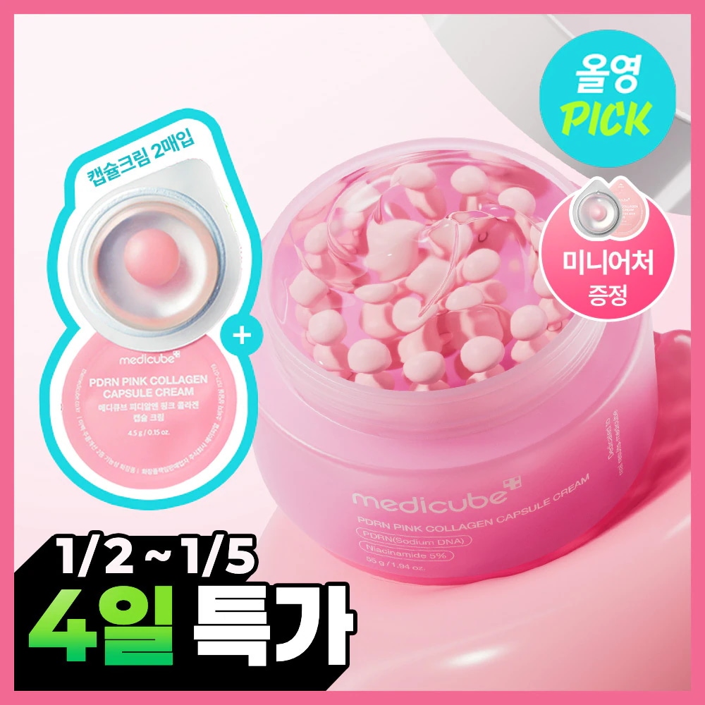 PDRN ピンク コラーゲン カプセル クリーム 55g セット(4.5g×2付き)