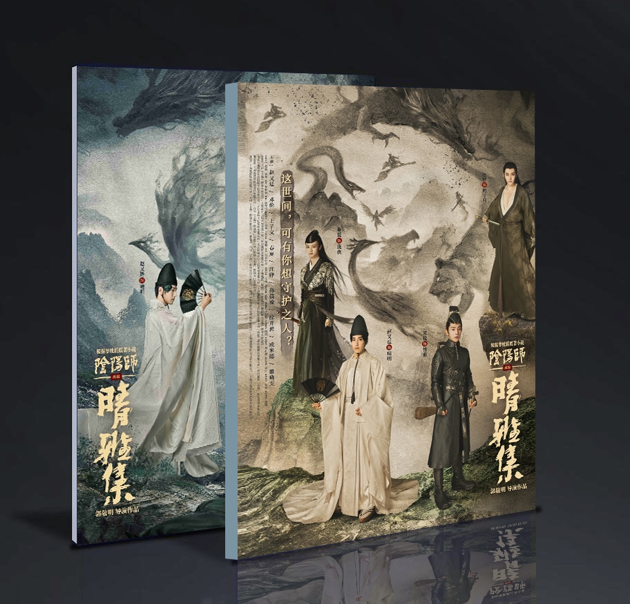 中国映画「陰陽師: とこしえの夢」グッズ 原作夢枕獏小説 源博雅 鄧倫 ダンルン 安倍晴明 趙又廷 写真ブック 画集 A4サイズ 112+2p