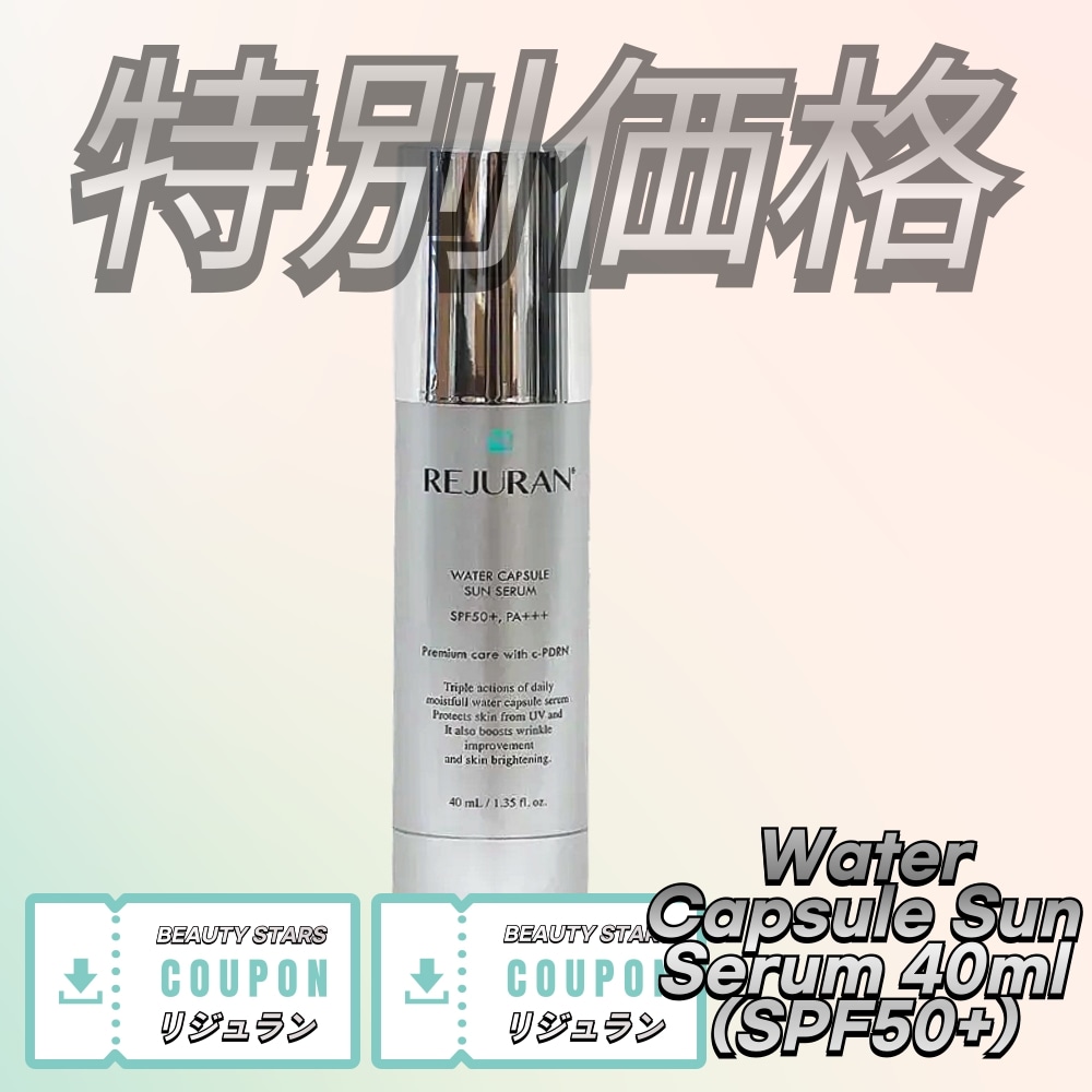 Qoo10] リジュラン ウォーターカプセルサンセラム 40ml( : UVケア