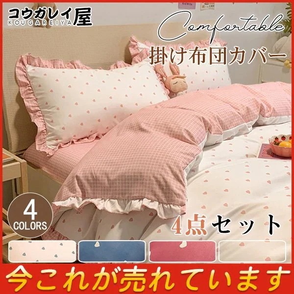 フリル 布団カバー 掛け布団カバー スシーツ 枕カバー 34点セット シングル セミ シンプル 風 肌触りいい セットアップ