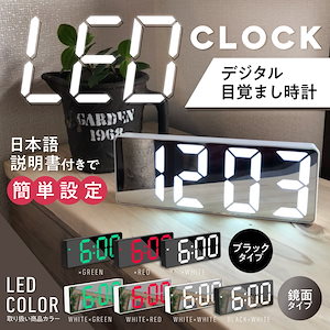 目覚まし時計 説明書 付き LED 置き時計 デジタル おしゃれ 光 インテリア リビング 起きれる