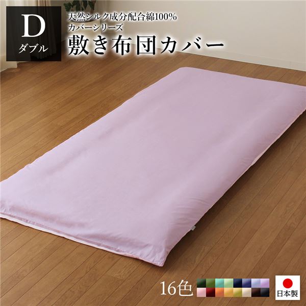 敷布団カバー/寝具 単品 ダブル ロング ラベンダーパープル 145215cm 日本製 綿100％ 洗える ベッドルーム 寝室 5,135円