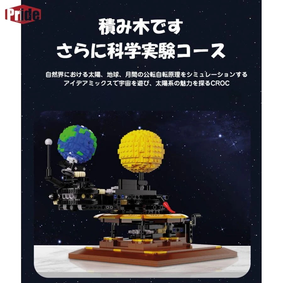 営业促进 三球儀 ソーラーシステムモデル 知育おもちゃ 動く太陽系模型 学習玩具 太陽・地球・月の動き 天文学的知識 星体 太空秘密 惑星軌道 天体の動き 865ピース