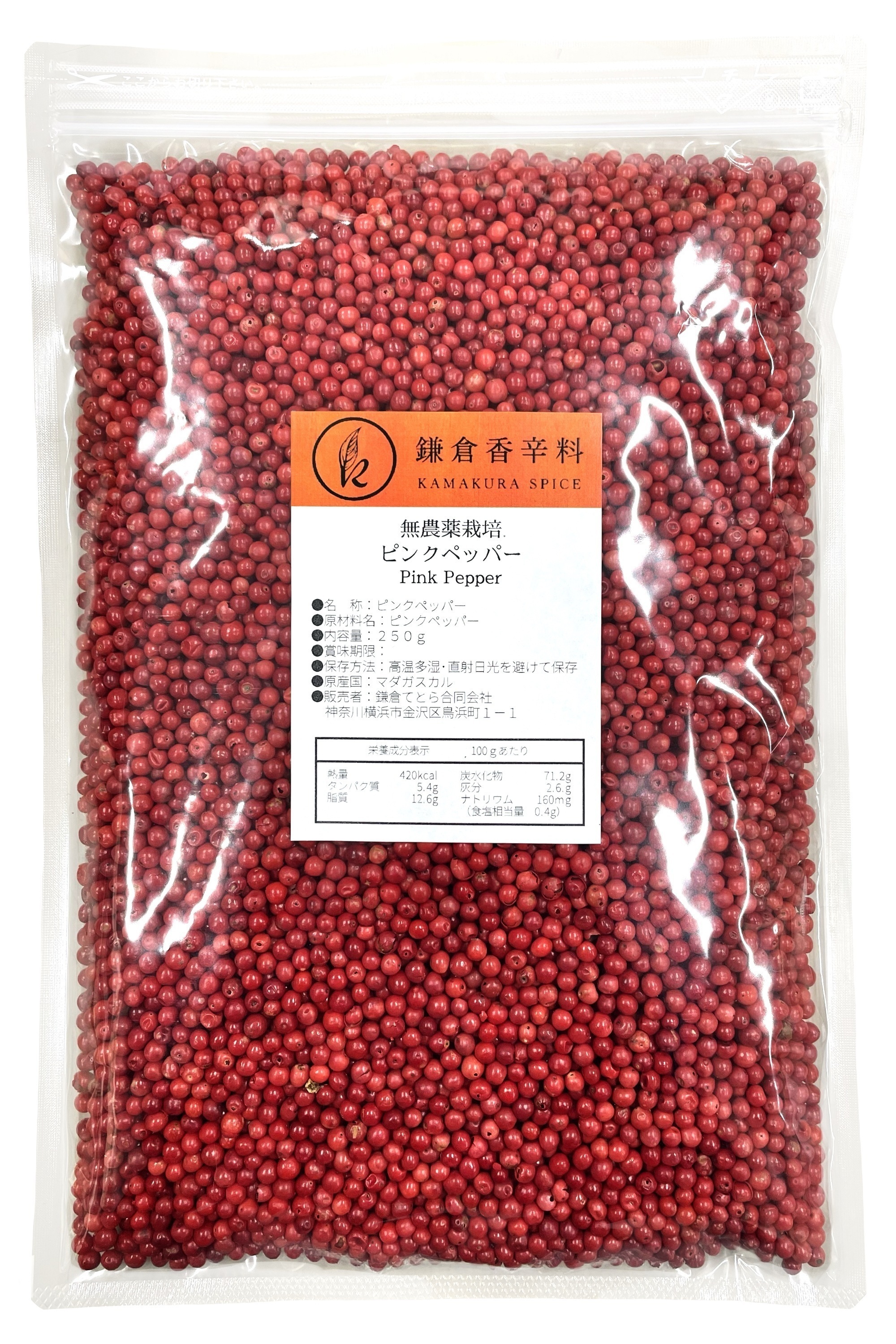 ピンクペッパー 250g 業務用 【 マダガスカル産 】 無農薬栽培スパイス
