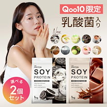 【Qoo10限定】 ソイプロテイン 1kg 選べる2個セット 8フレーバー ザプロ 美味しい ダイエット 女性 男性 植物性 置き換え リッチチョコ ミックスベリー ほうじ茶