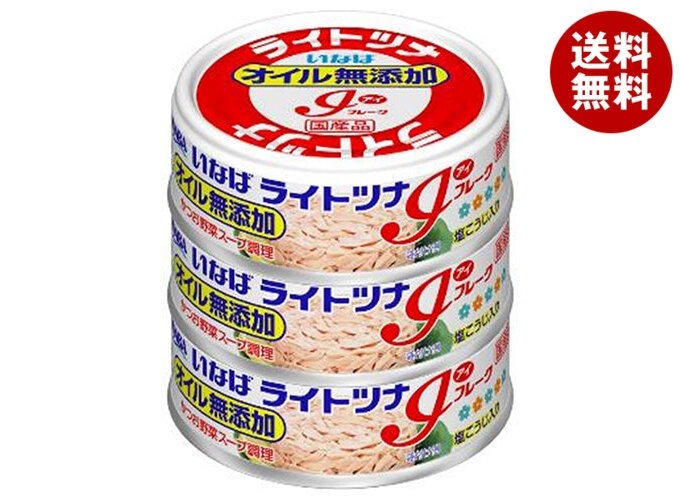 いなば食品 ライトツナ アイフレーク オイル無添加 (70g×3缶)×15個入×(2ケース)