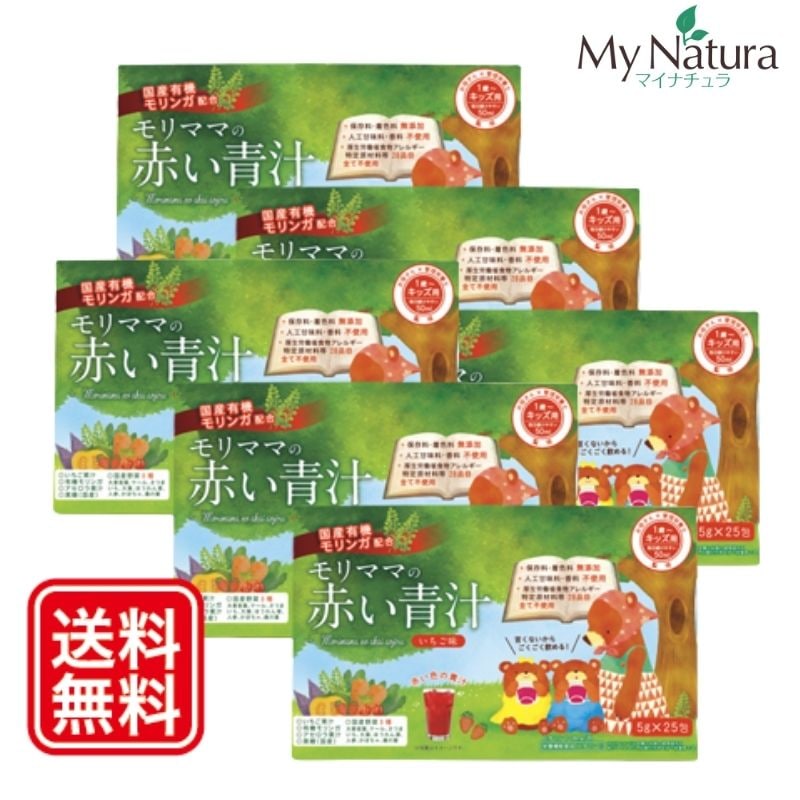 【 お子様 も飲みやすい イチゴ味 モリンガ 青汁 】 モリママの 赤い青汁 25包 6箱 セット 乳酸菌 大麦若葉 配合