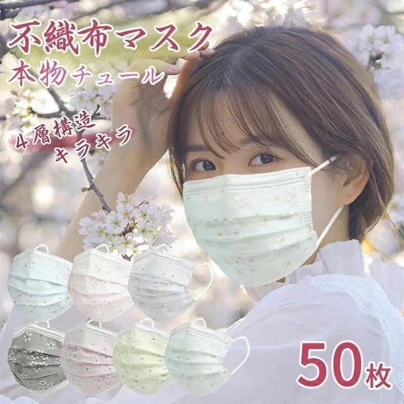 【20点セット】【急速出荷】マスク 50枚 不織布マスク 3D 刺繍 ル 桜マスク 4層構造 大人気 用 冷感マスク
