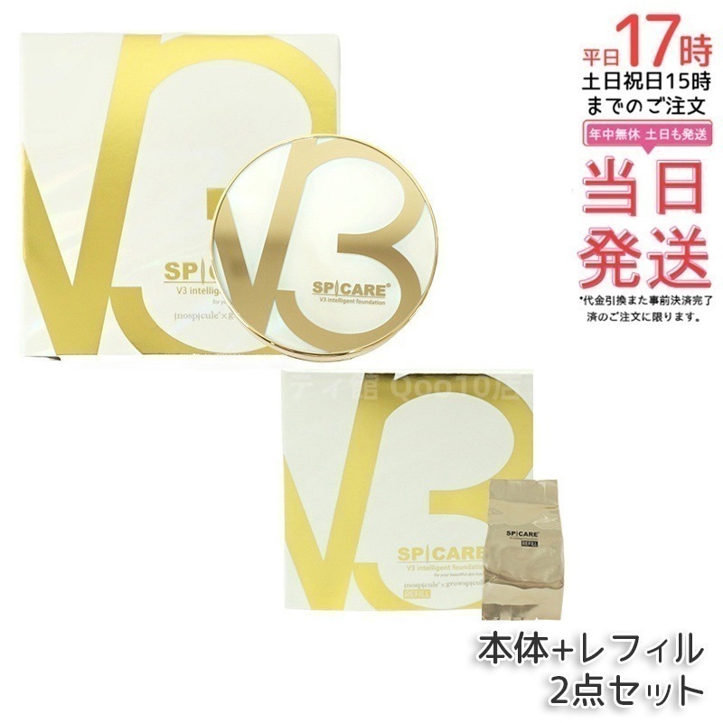 【LOT番号付 本体 + レフィル】 2種類選べる スピケア V3インテリジェントファンデーション 15g 本体 + レフィル SPICARE 韓国コスメ