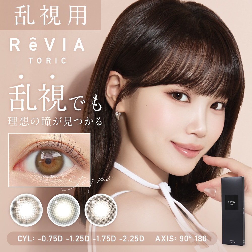 レヴィア ワンデー 乱視用 カラー　(10枚入)　 6箱 ローラ カラコン 1day circle ReVIA TORIC 乱視