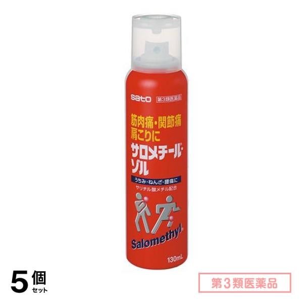 第３類医薬品 サロメチール・ゾル 130mL 5個セット
