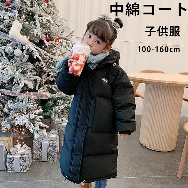 目玉品超人気中綿コートキッズ中綿ジャケット子服ロングコート男の子女の子ジャケットフード付きあったか子コート軽量秋冬防寒暖かい長袖