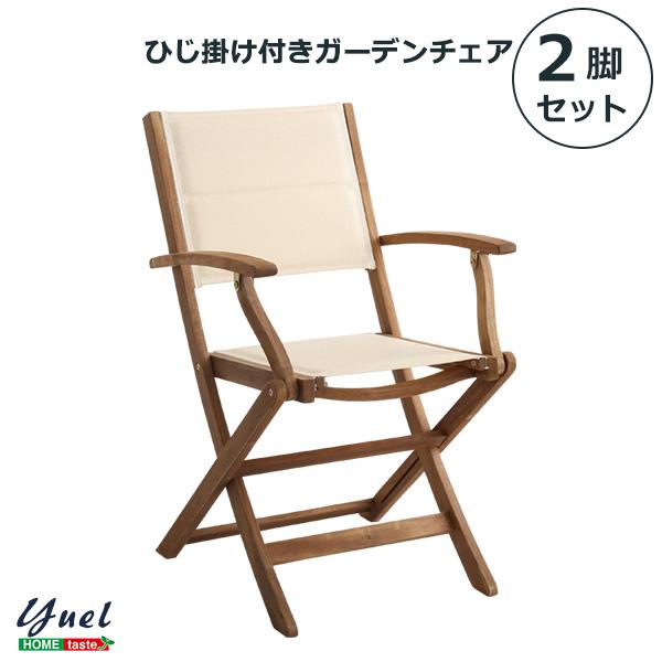 折りたたみガーデンチェア 2脚セット 木製 おしゃれ ナチュラルモダン 完成品 肘掛 アウトドア 椅子 折り畳み 天然木アカシア材オイル仕上げ