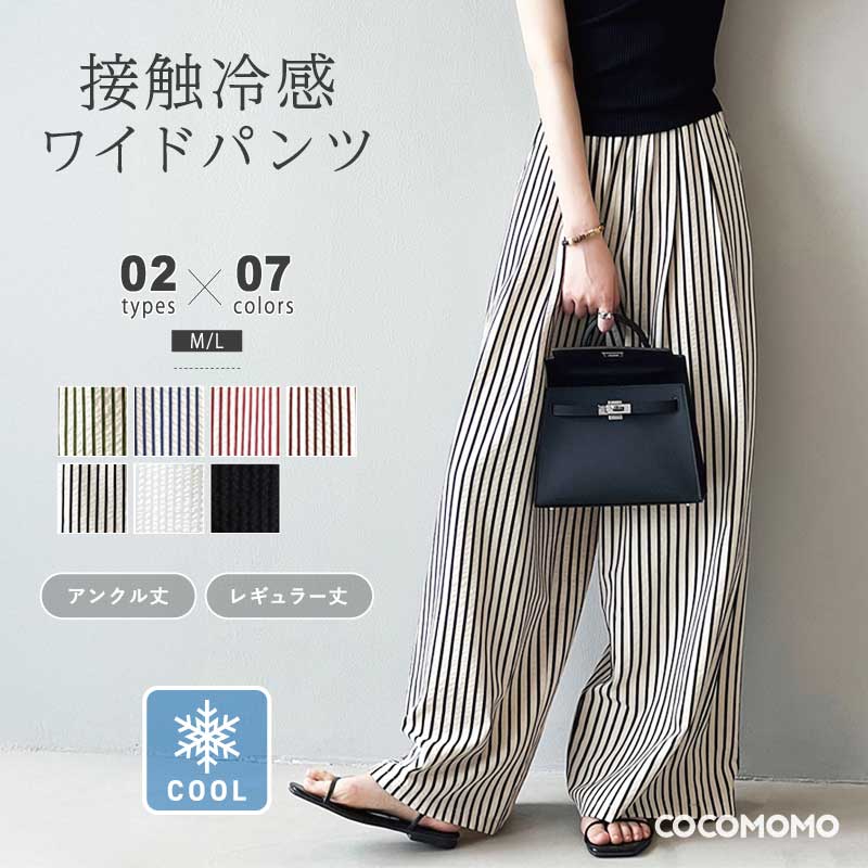 接触冷感 ワイドパンツ ストライプパンツ レディース ストライプ ワイド パンツ ワイドストレートパンツ ウエストゴム イージーパンツ ボトムス ストレート 柄
