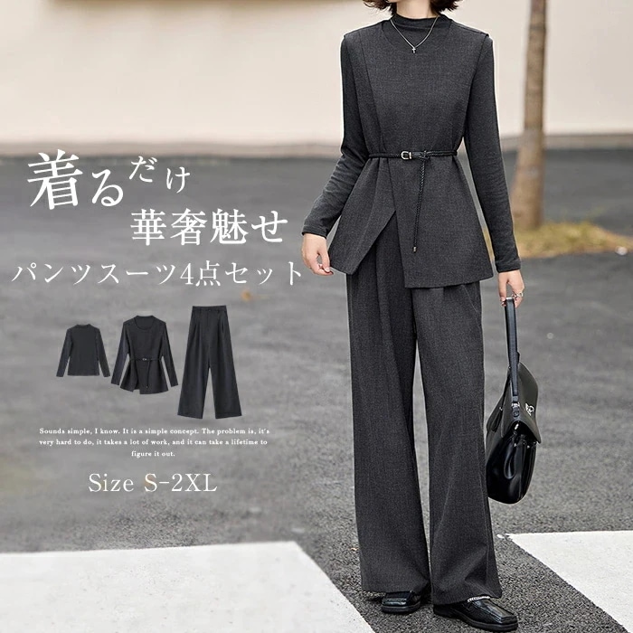 セットアップ 4点セット レディース スーツ パンツスーツ ベスト ワイドパンツ インナートップス セレモニー キレイめ ビジネススーツ ベルド付き フォーマル 入学式 卒業式 入園式 卒園式 ママス
