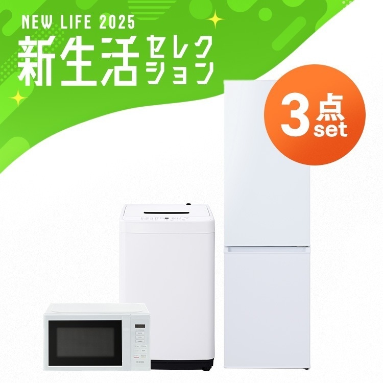 【3点セット】冷蔵庫 170L 洗濯機 7kg 電子レンジ 17L 単機能 ヘルツフリー 一人暮らし シンプル 新生活 買い替え 春 おしゃれ 家電セット アイリスオーヤマ　メガ割