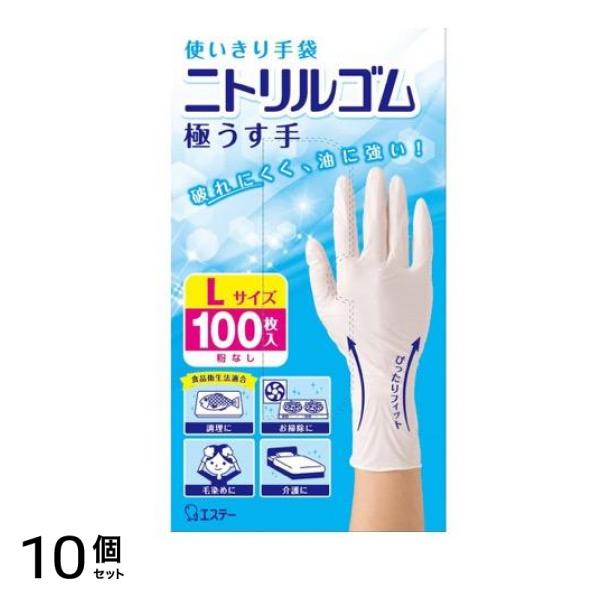 エステー 使いきり手袋 ニトリルゴム 極うす手 100枚 (Lサイズ) 10個セット