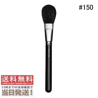 ラージ パウダー ブラシ 150S