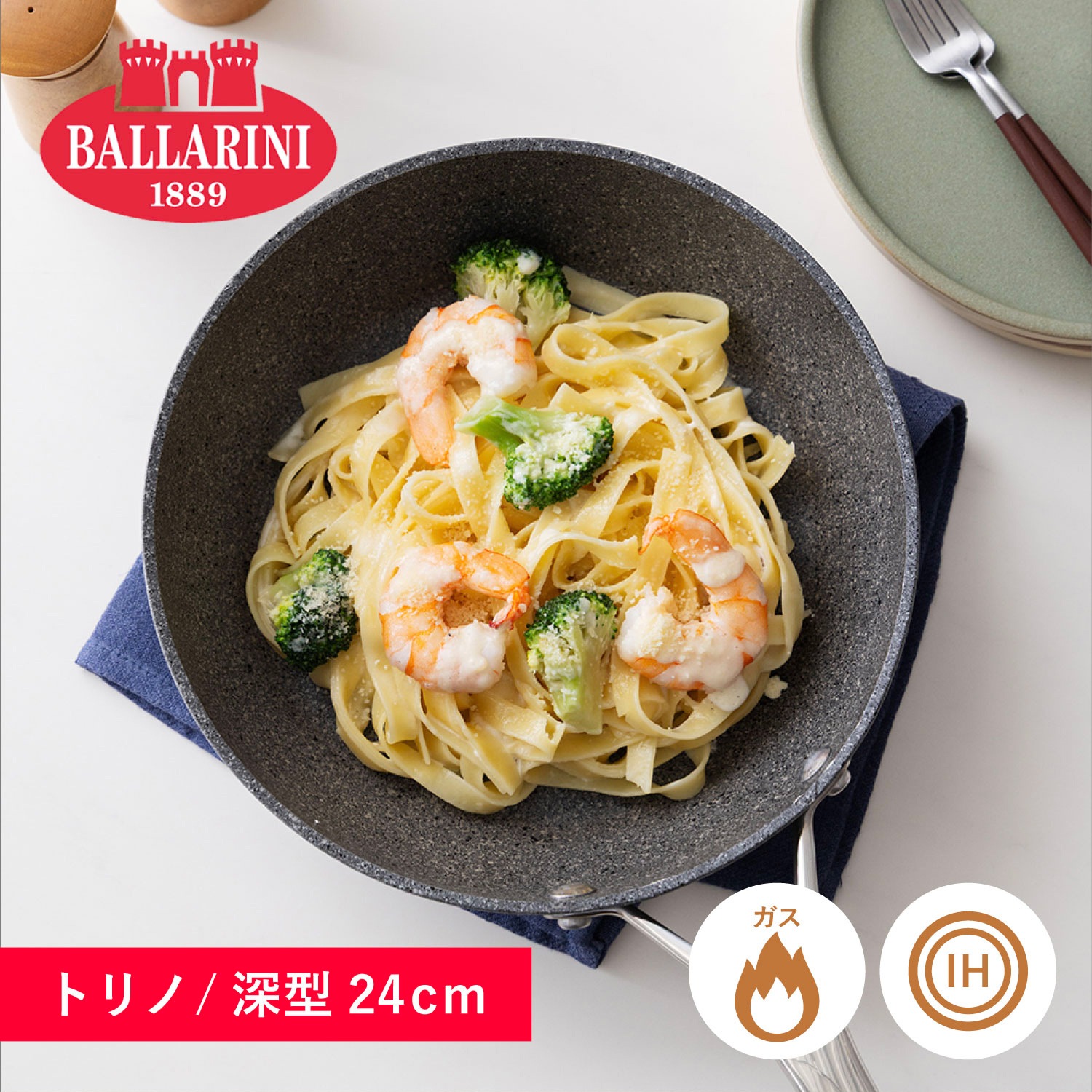 バッラニ フライパン トリノ 24cm 深型 ガス対応 75001-765 6,756円